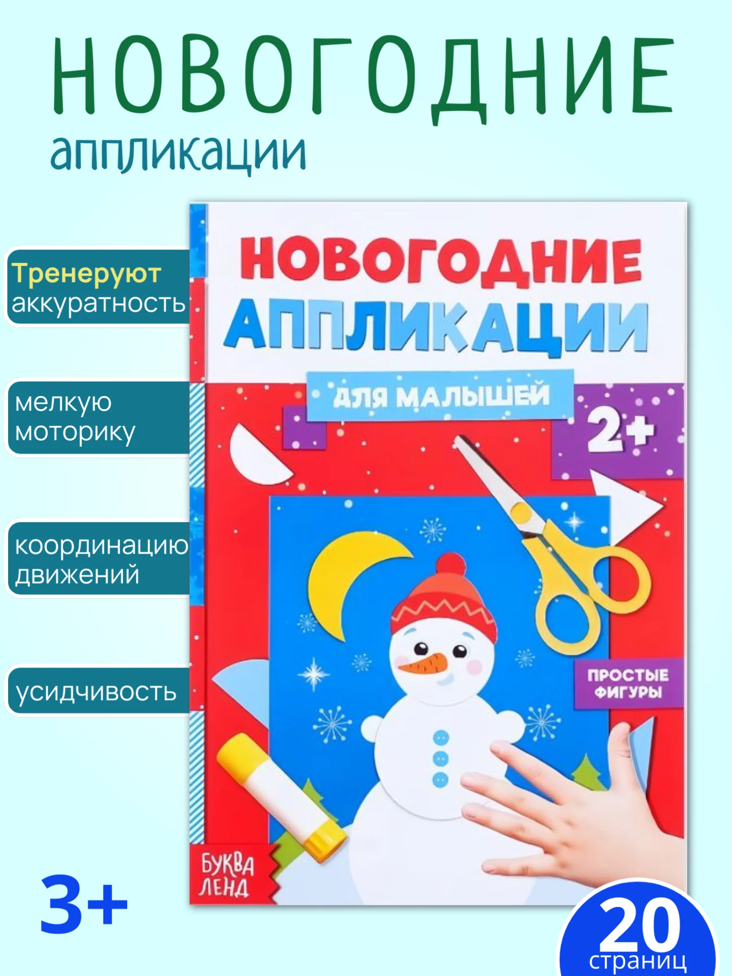 Лазурный аппликации для детей новогодние, книги для детей, поделки к новому году