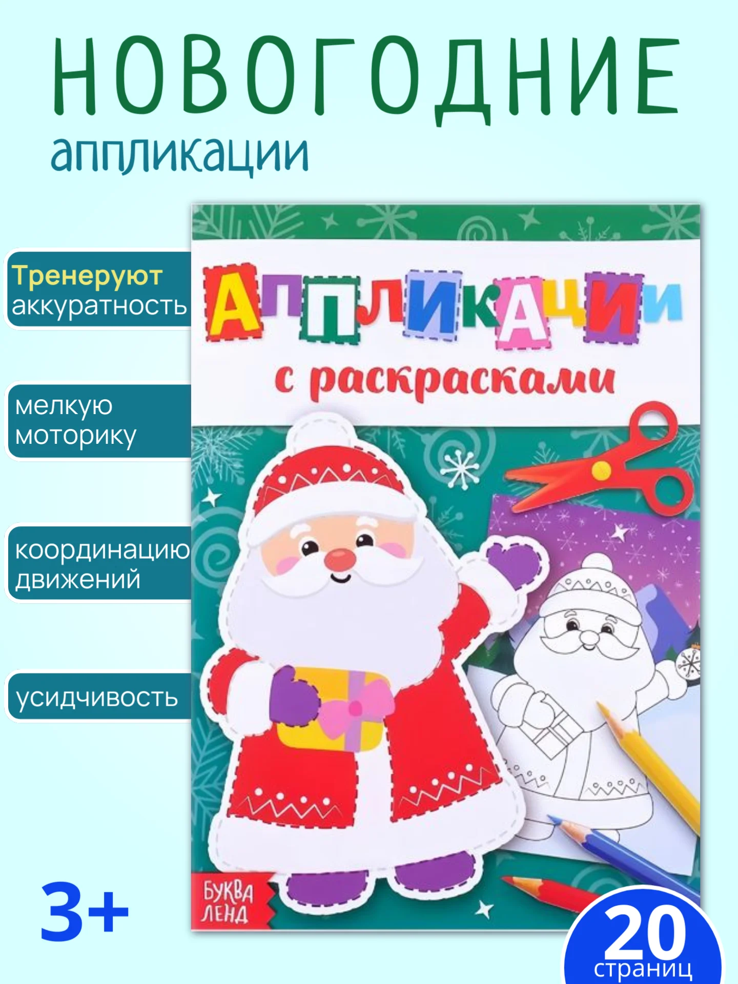 Бирюзовый аппликации для детей новогодние, книги для детей, поделки к новому году