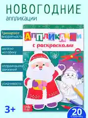 Бирюзовый аппликации для детей новогодние, книги для детей, поделки к новому году