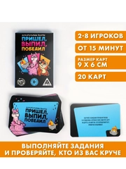 Фанты Пришёл, выпил, победил, 20 карт, 18+