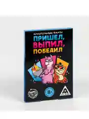 Фанты Пришёл, выпил, победил, 20 карт, 18+
