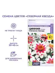 Семена цветов Цинния Захара "Северная звезда", ц/п, 5 шт