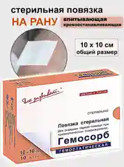ГемоСорб - кровоостанавливающая впитывающая повязка, 10x10 см, 10 штук