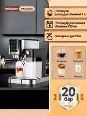 Серебряный кофемашина KaringBee CM5280 / CM3010