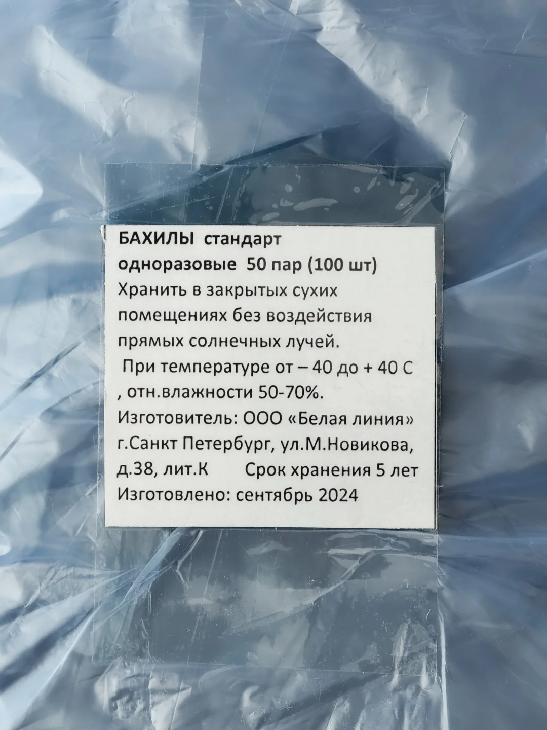 Черный бахилы медицинские, одноразовые, из полиэтилена, 50 пар