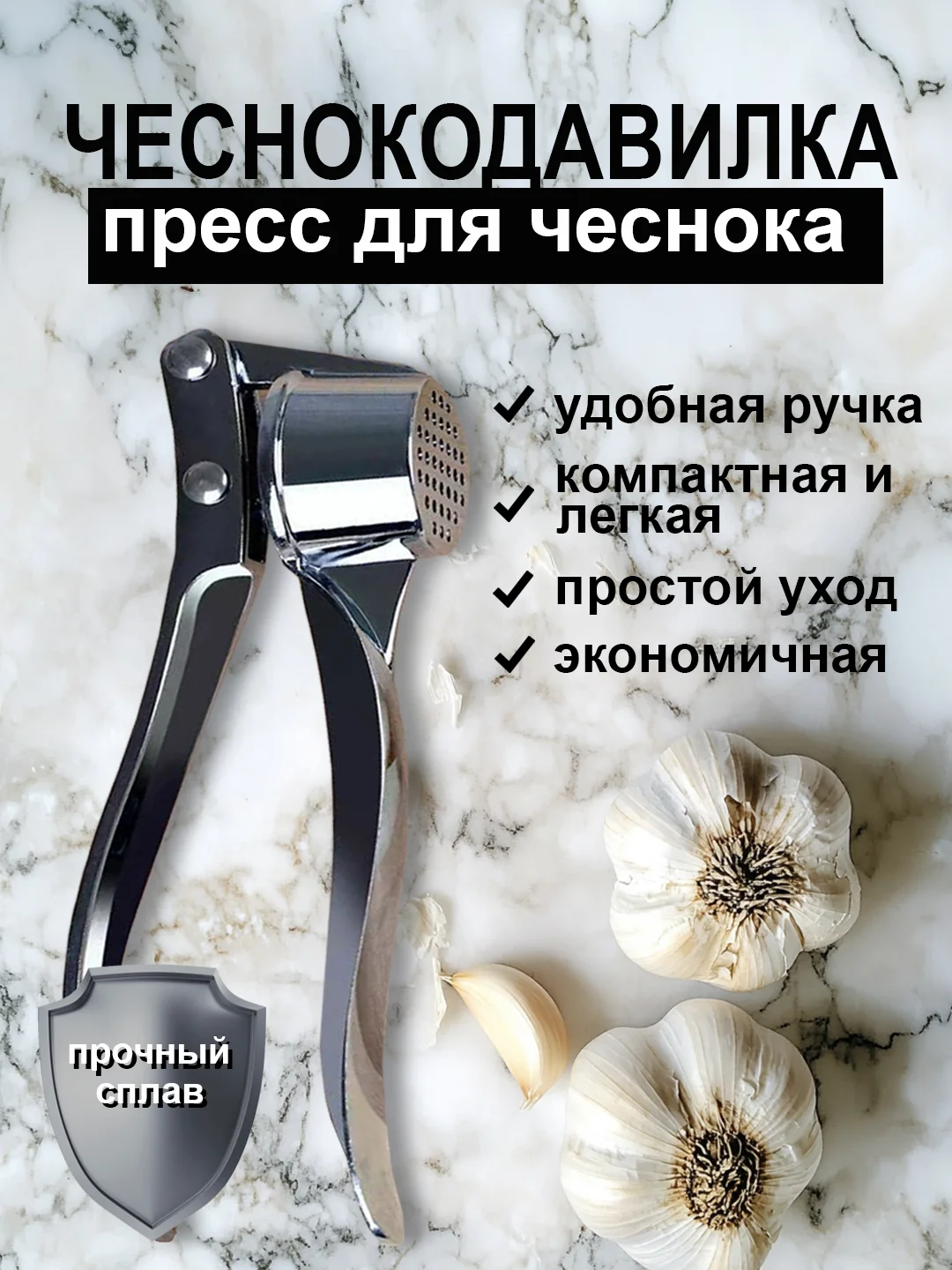 Серебряный чеснокодавилка, пресс для чеснока
