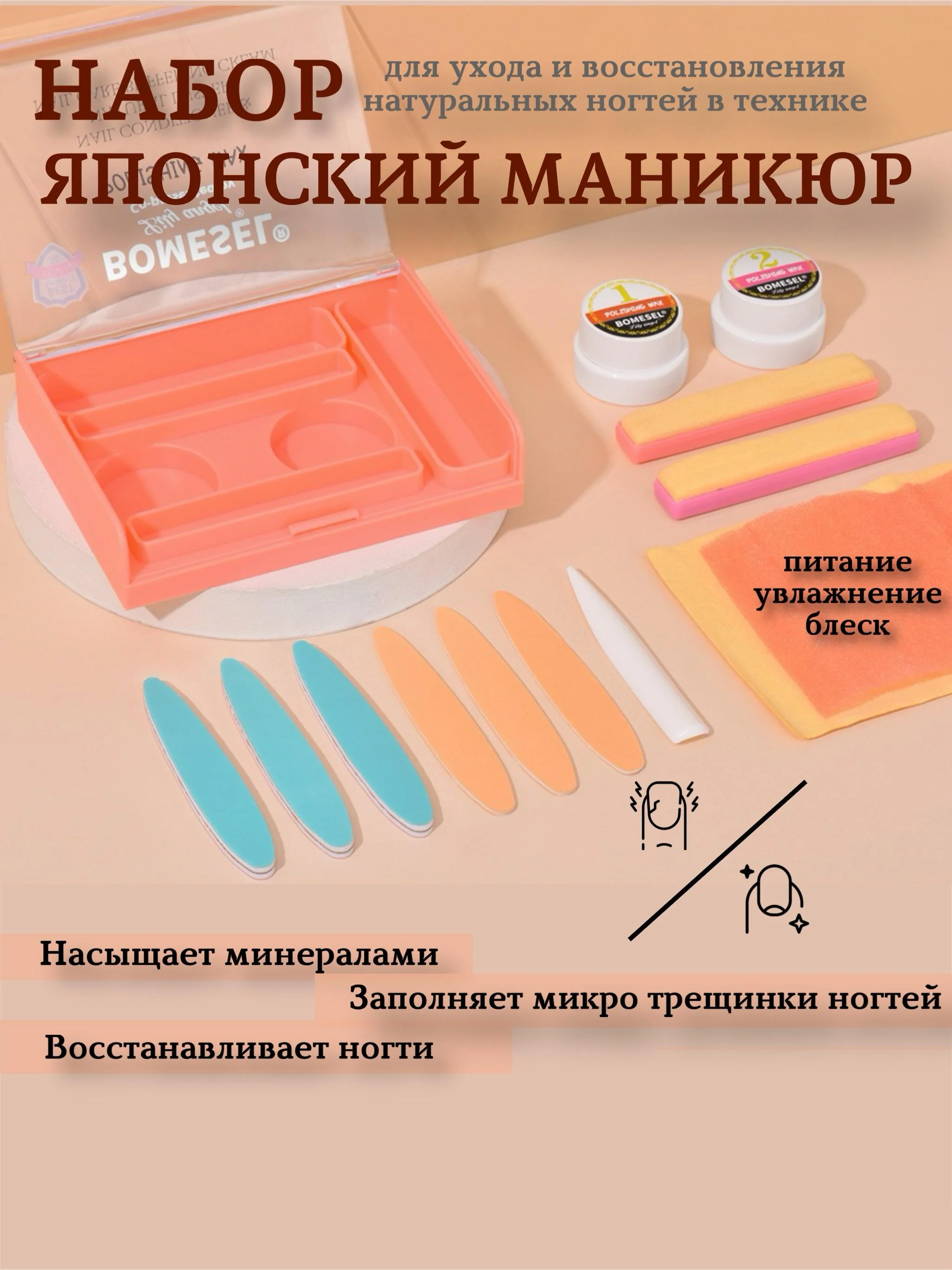 Набор для японского маникюра