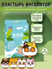 Пластырь ингалятор от насморка, от кашля детский, наклейка от комаров