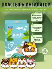 Пластырь ингалятор от насморка, от кашля детский, наклейка от комаров