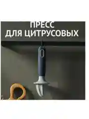 Пресс для цитрусовых, соковыжималка ручная