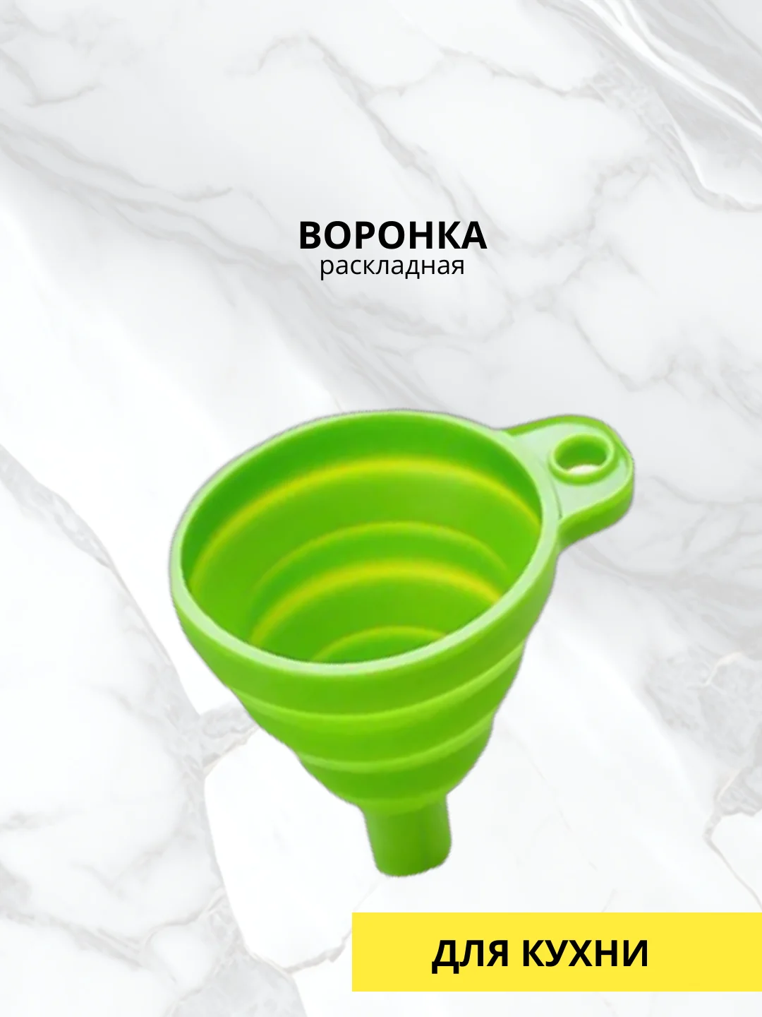 Лесной зеленый воронка раскладная