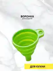 Лесной зеленый воронка раскладная