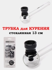 Трубка для курения стеклянная, курительная, 13 см