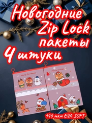 Новогодний Zip Lock (зип лок) пакет с замком, новогодняя подарочная упаковка, пенал