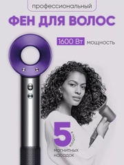 Профессиональный фен для укладки и сушки волос Super Hair Dryer