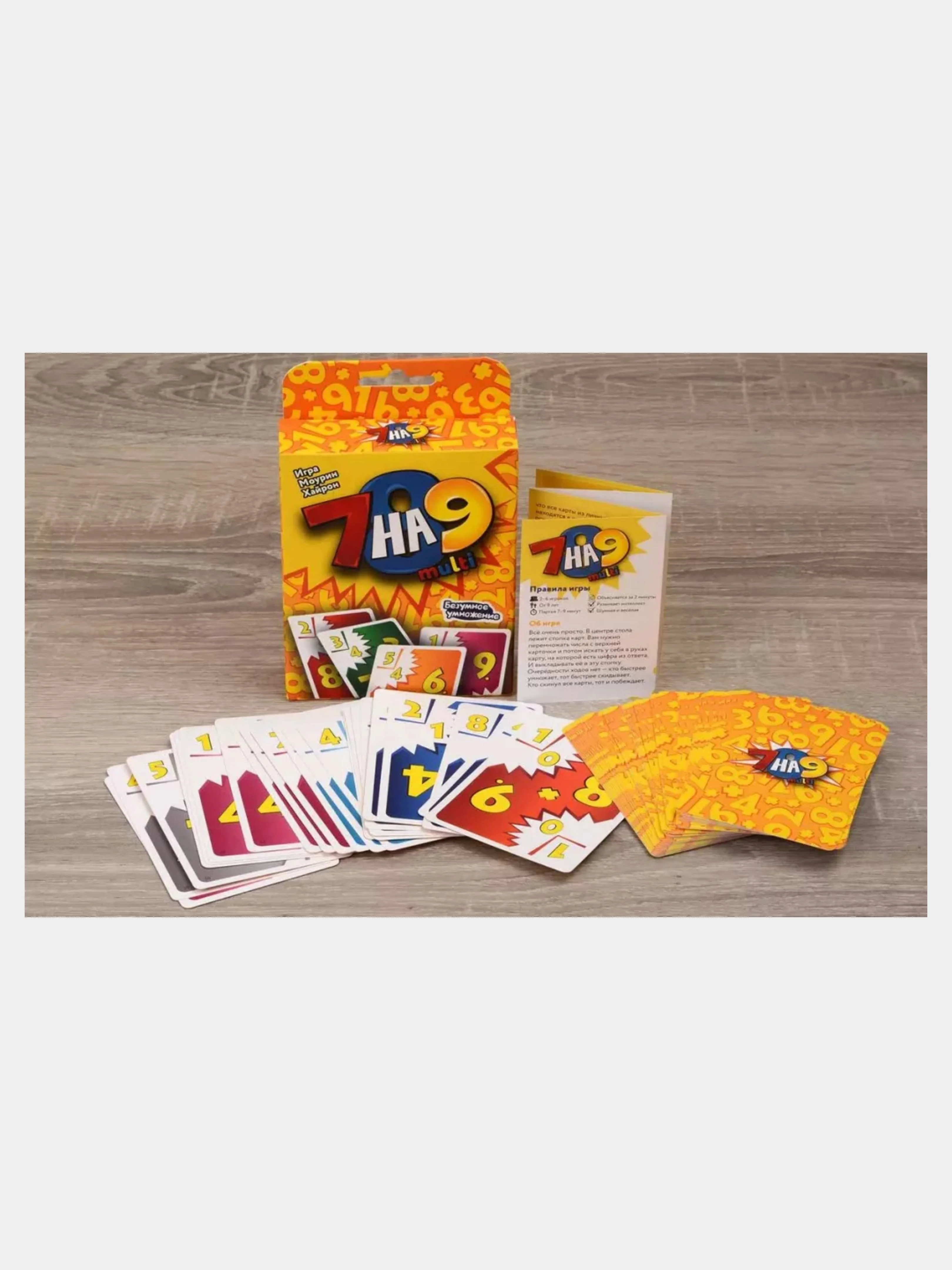 Настольная игра 7 на 9 multi (изучай таблицу умножения играя) обучающая игра для детей