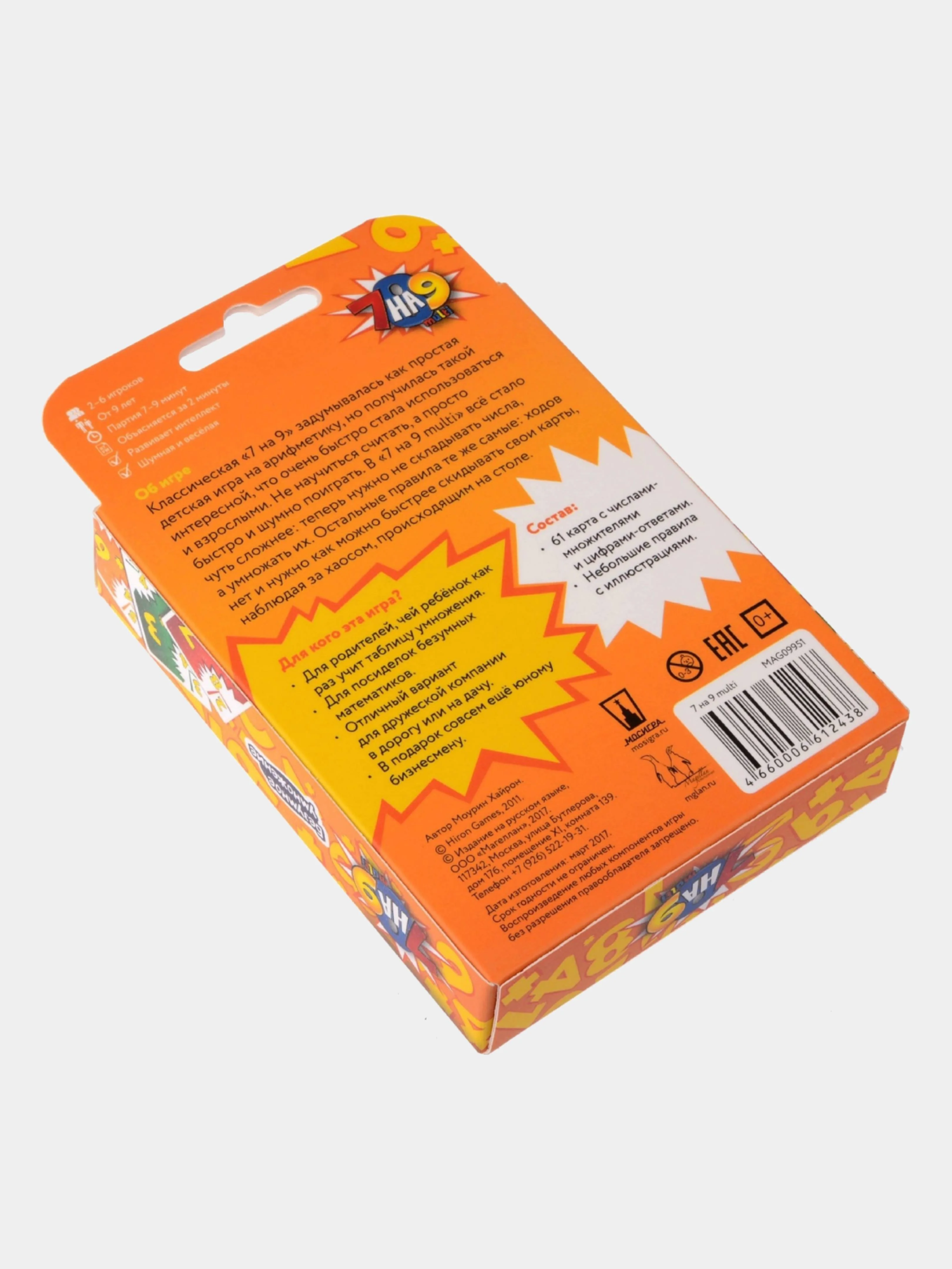 Настольная игра 7 на 9 multi (изучай таблицу умножения играя) обучающая игра для детей