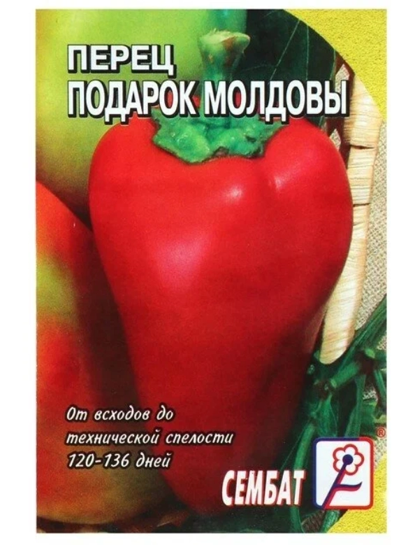 Семена Перец сладкий "Подарок Молдовы", 0,2 г