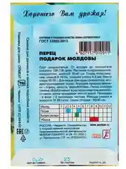 Семена Перец сладкий "Подарок Молдовы", 0,2 г
