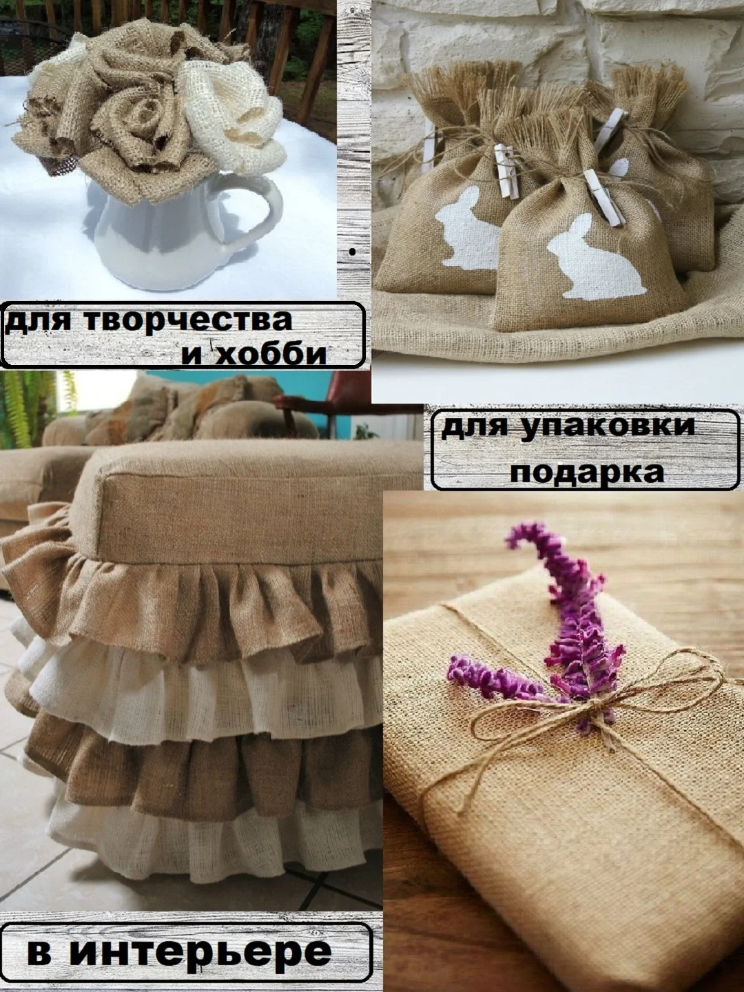 Карамельный мешковина упаковочная джутовая / ткань джутовая для рукоделия и творчества