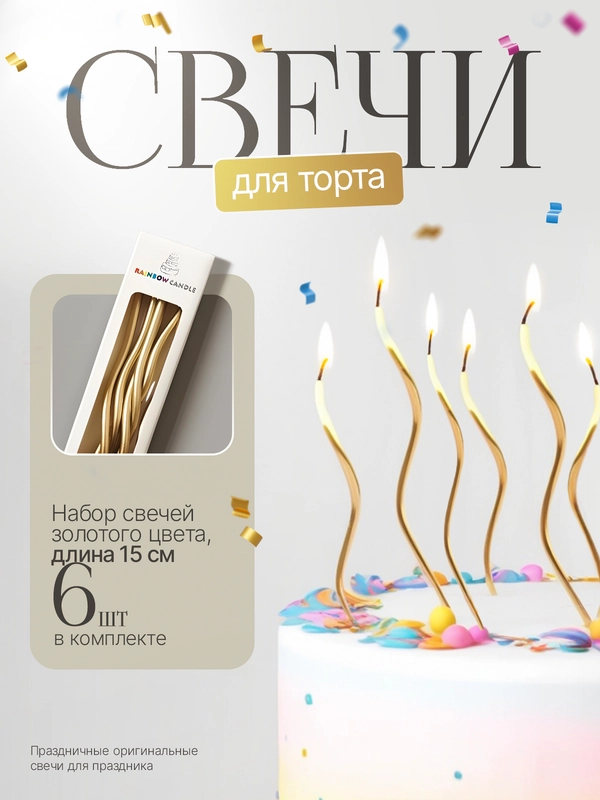 Свечи, украшение для торта, свечи для торта, свечи на торт, свечки, свечки на день рождения