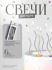 Серебряный свечи, украшение для торта, свечи для торта, свечи на торт, свечки, свечки на день рождения