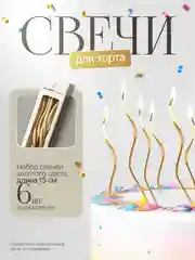 Золотой свечи, украшение для торта, свечи для торта, свечи на торт, свечки, свечки на день рождения