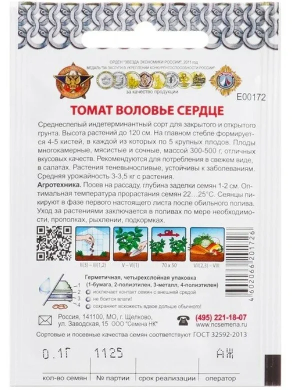 Семена Томат "Воловье сердце" серия Кольчуга, среднеспелый, индетерминантный,0,1 г