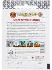 Семена Томат "Воловье сердце" серия Кольчуга, среднеспелый, индетерминантный,0,1 г