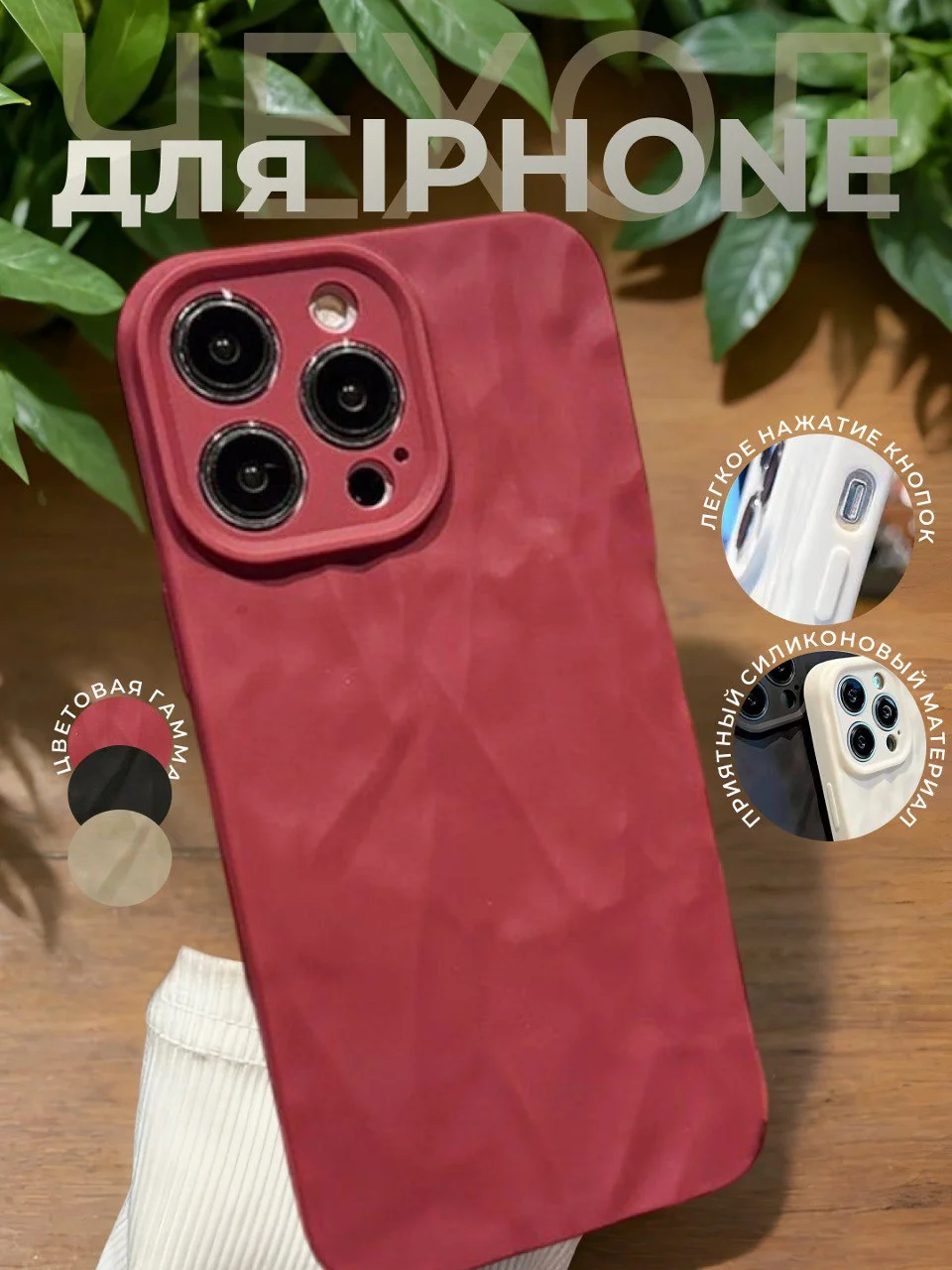 Бордовый чехол для iPhone 6s/7/8/SE/XR/XS/11/12/13/14/15 Pro/Max/Plus/Mini/силикон/противоударный