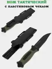 Хаки нож тактический, в ножнах, ТАНТО с чехлом