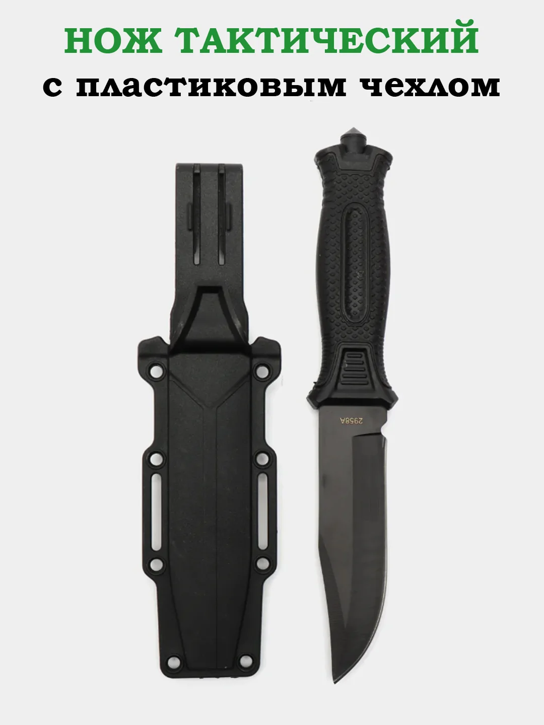 Нож тактический с чехлом, в ножнах