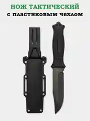 Нож тактический с чехлом, в ножнах