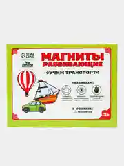 Развивающие магниты "Транспорт" 15 штук, дерево