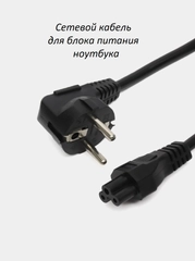 Кабель шнур сетевой для блока питания от ноутбука