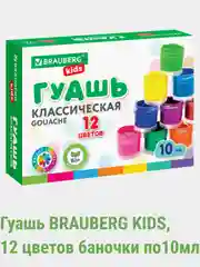 Аметистовый гуашь BRAUBERG KIDS 6/12 цветов баночки  по 10 мл