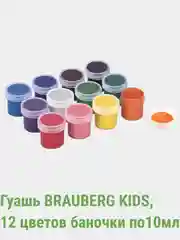 Аметистовый гуашь BRAUBERG KIDS 6/12 цветов баночки  по 10 мл