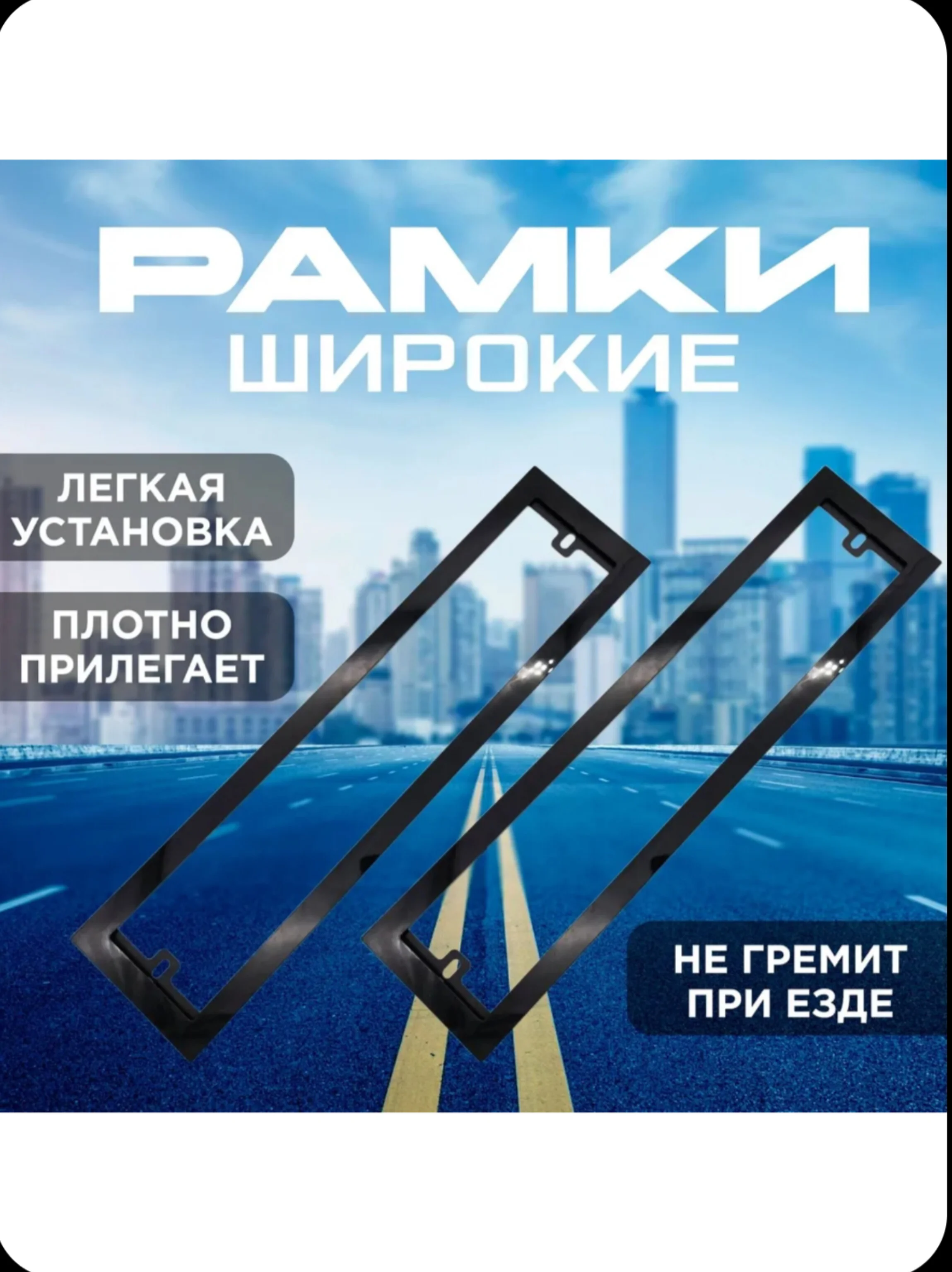 Широкая номерная рамка автомобиля, черная глянцевая, 2 шт