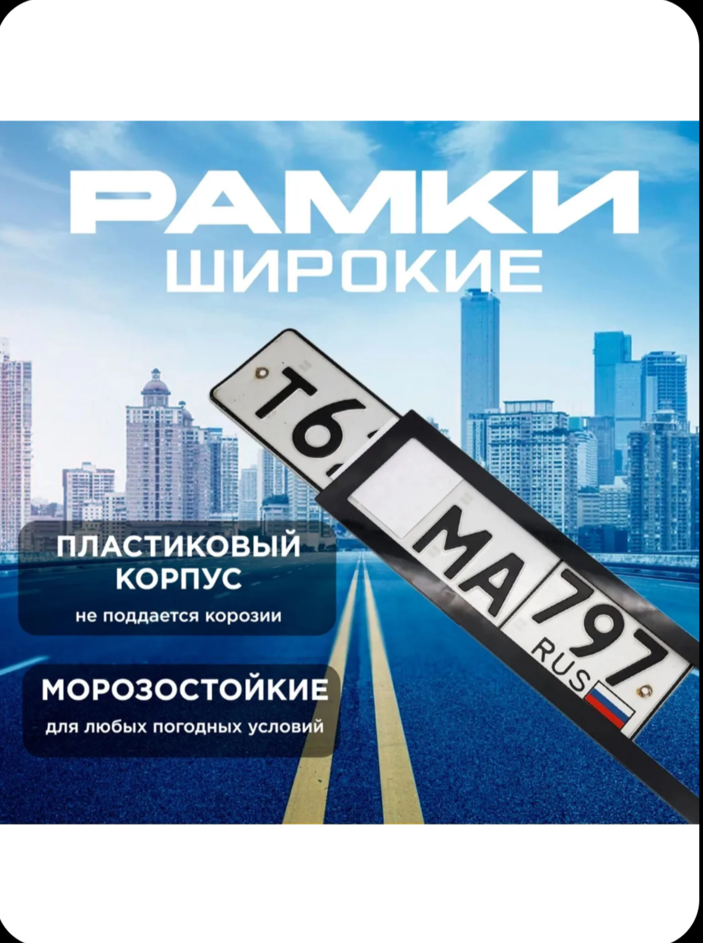 Широкая номерная рамка автомобиля, черная глянцевая, 2 шт