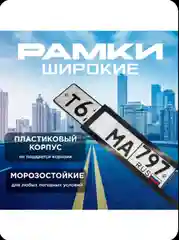 Широкая номерная рамка автомобиля, черная глянцевая, 2 шт
