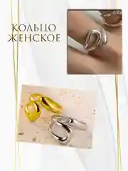 Золотой кольцо змейка/кольцо женское, кольцо бижутерия