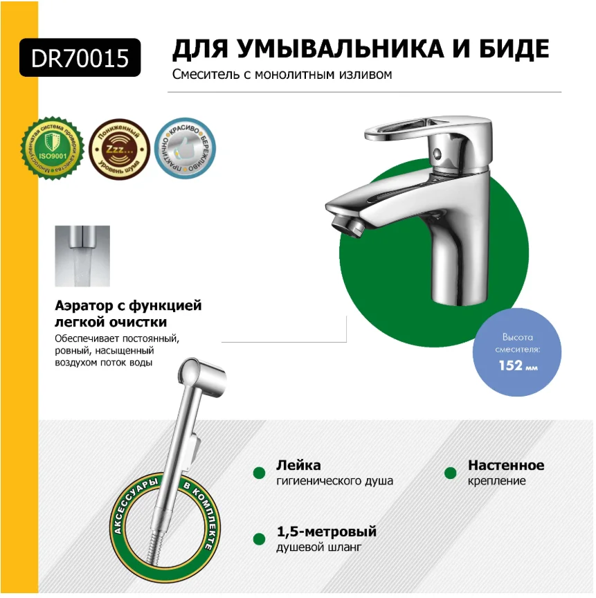 Смеситель DECOROOM DR70015 для умывальника и биде