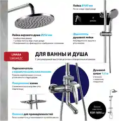 Смеситель Lemark Linara LM0462C, для ванны и душа