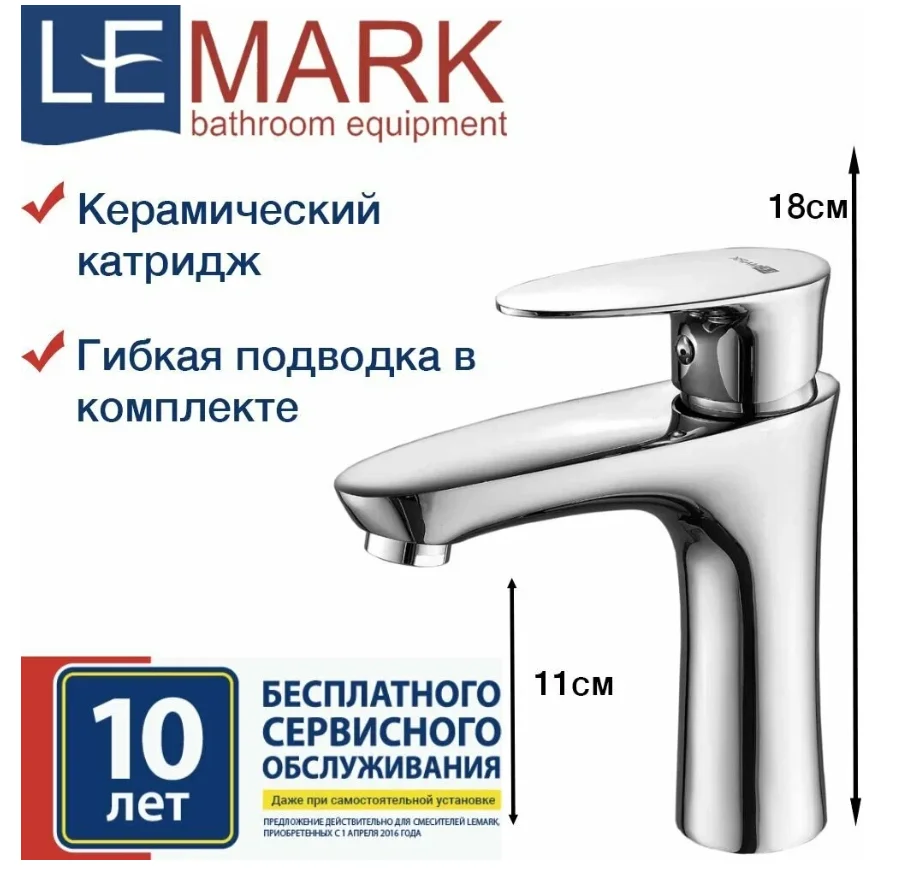 Смеситель Lemark Nero LM0206C, для раковины