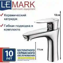 Смеситель Lemark Nero LM0206C, для раковины