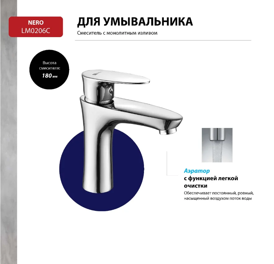 Смеситель Lemark Nero LM0206C, для раковины
