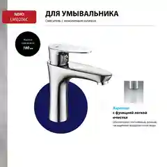 Смеситель Lemark Nero LM0206C, для раковины