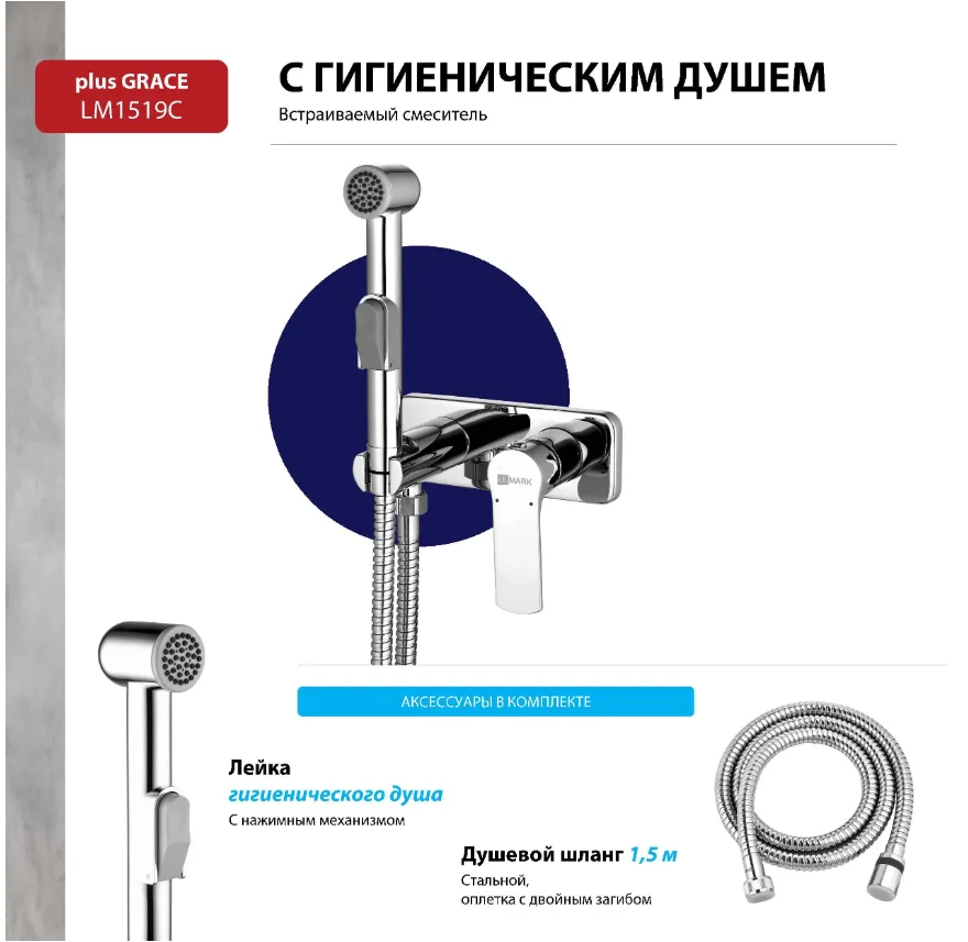 Смеситель Lemark Plus Grace LM1519C