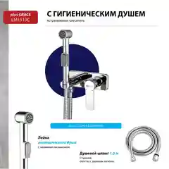 Смеситель Lemark Plus Grace LM1519C