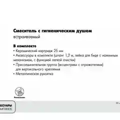 Смеситель Rossinka Silvermix X25-51, с гигиеническим душем, встраиваемый